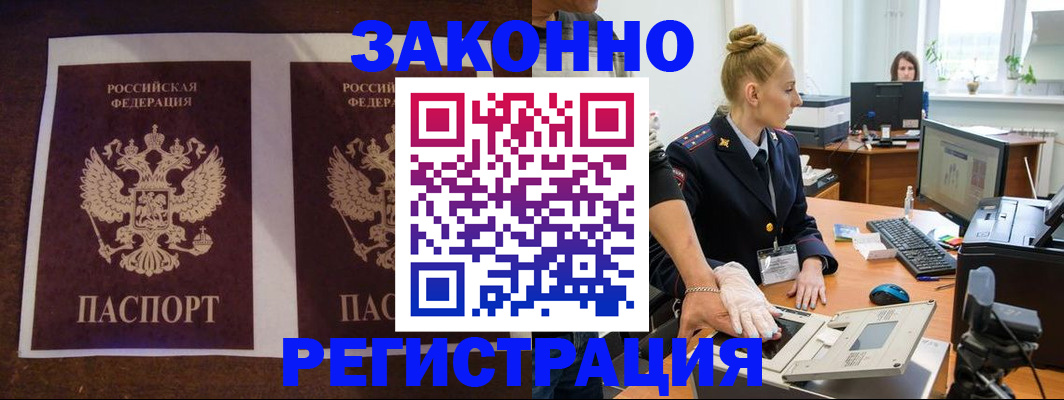 прописка в Светогорске