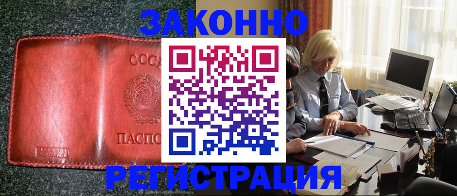 купить прописку в Светогорске