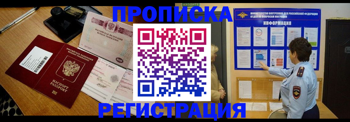 временная регистрация 2025 в Светогорске