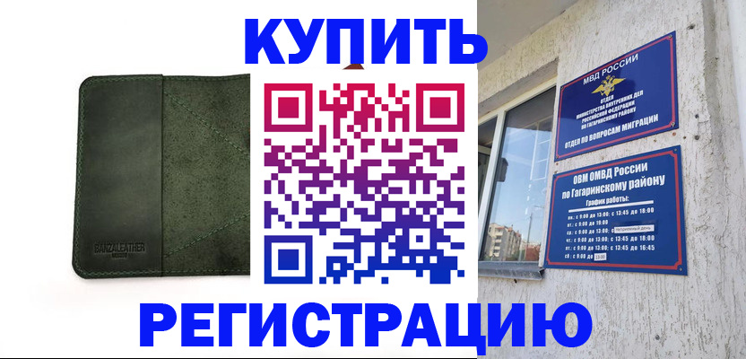 временная регистрация в квартире в Светогорске